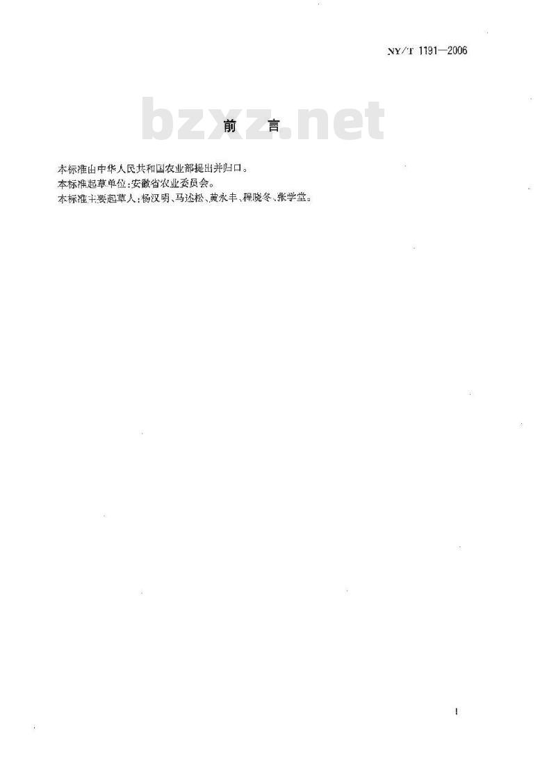 NY/T 1191-2006 砀山酥梨