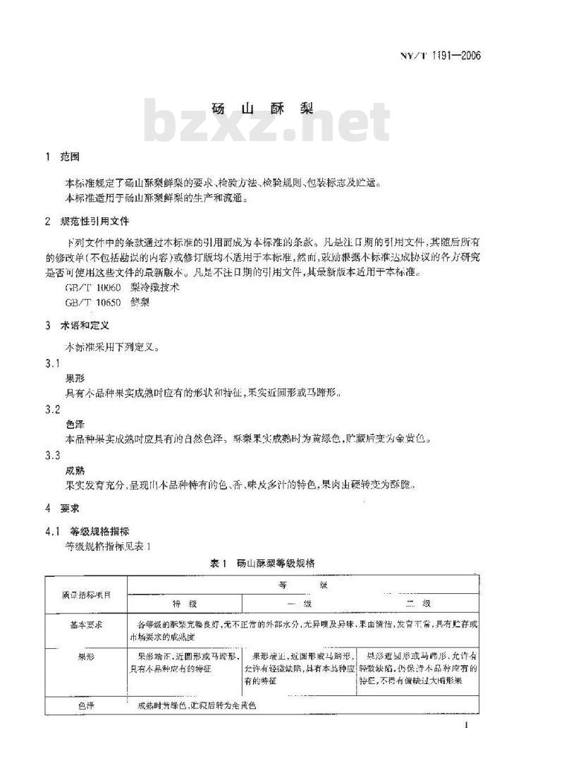NY/T 1191-2006 砀山酥梨