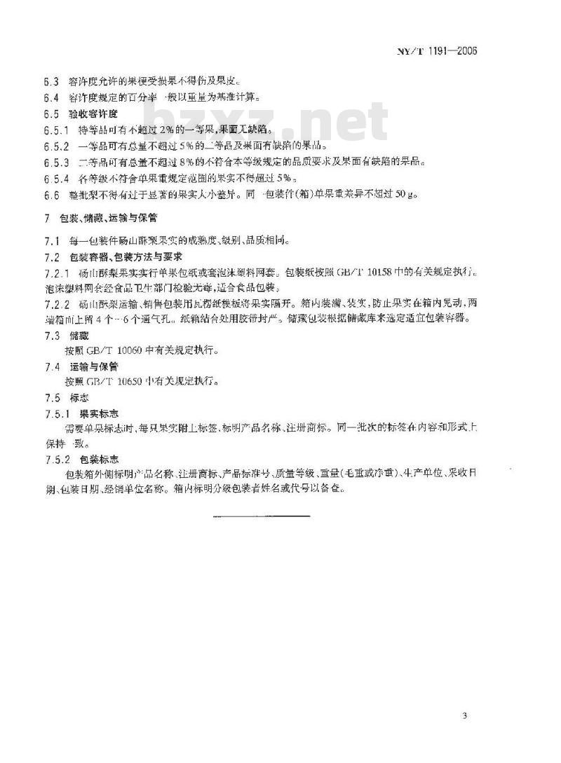 NY/T 1191-2006 砀山酥梨