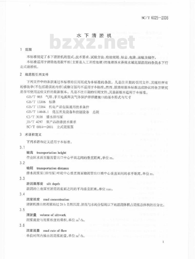 SC/T 6025-2006 水下清淤机