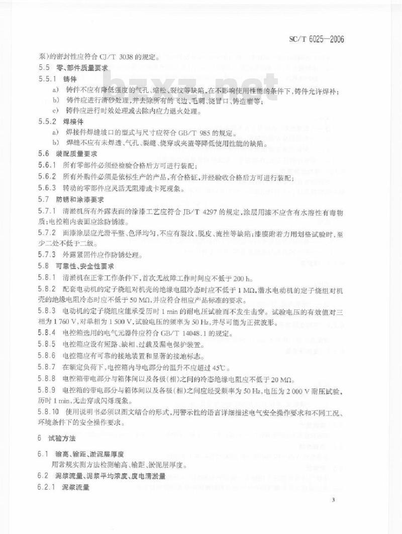 SC/T 6025-2006 水下清淤机