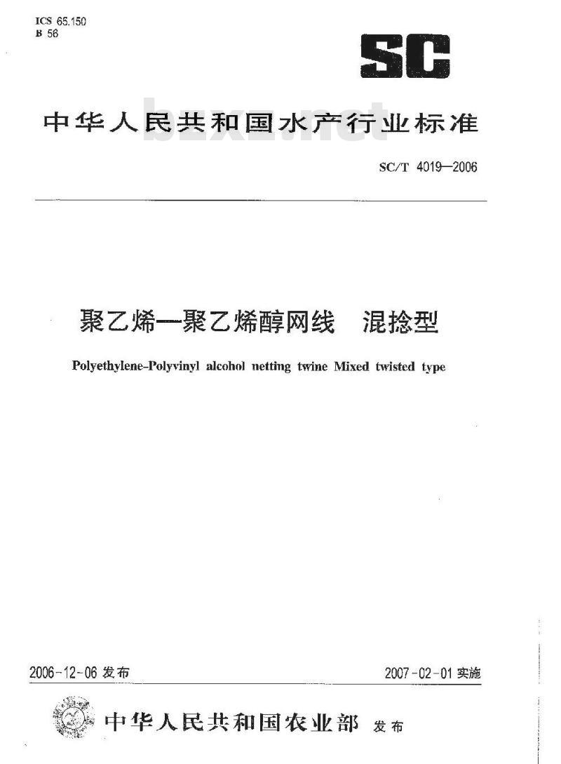 SC/T 4019-2006 聚乙烯--聚乙烯醇网线 混捻型