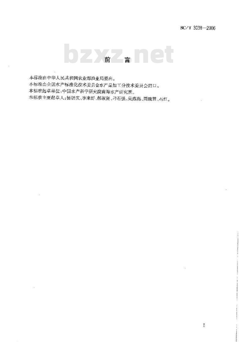 SC/T 3038-2006 咸鱼加工技术规范