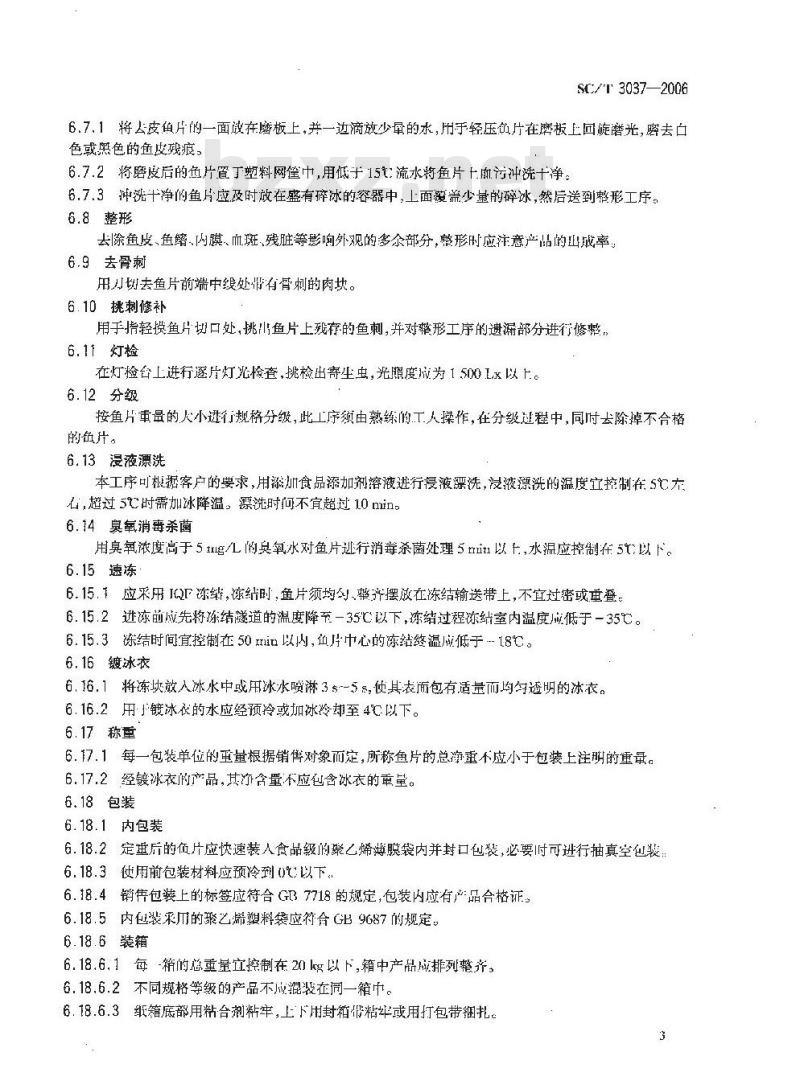 SC/T 3037-2006 冻罗非鱼片加工技术规范