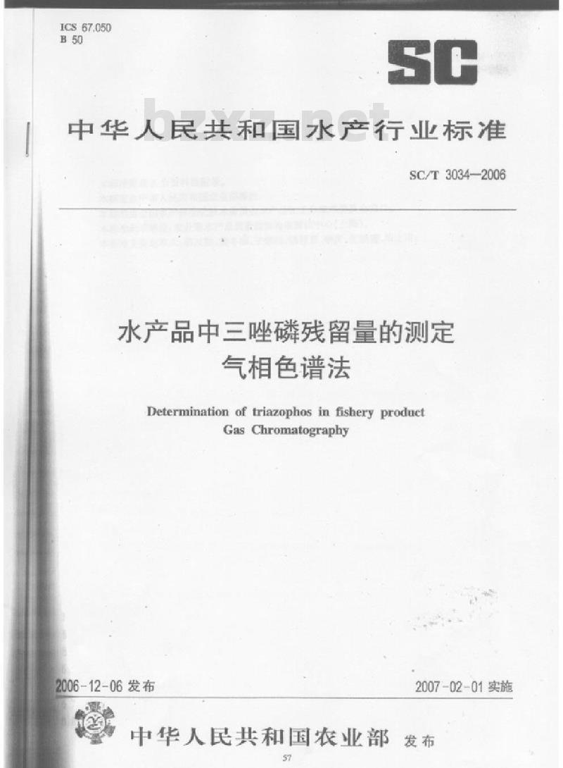 SC/T 3034-2006 水产品中三唑磷残留量的测定 气相色谱法