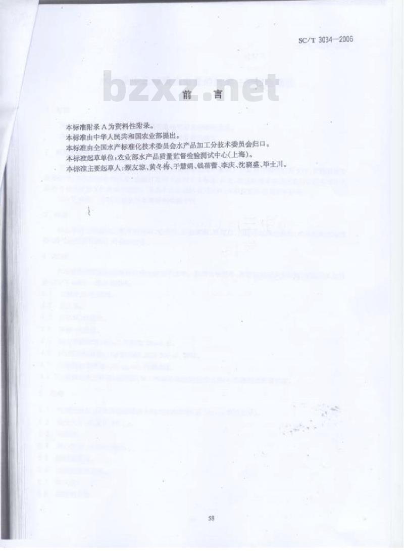 SC/T 3034-2006 水产品中三唑磷残留量的测定 气相色谱法