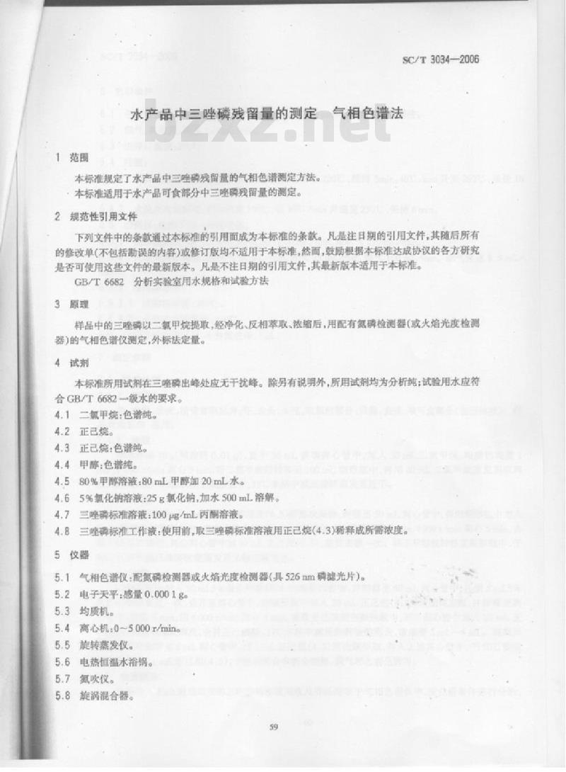 SC/T 3034-2006 水产品中三唑磷残留量的测定 气相色谱法