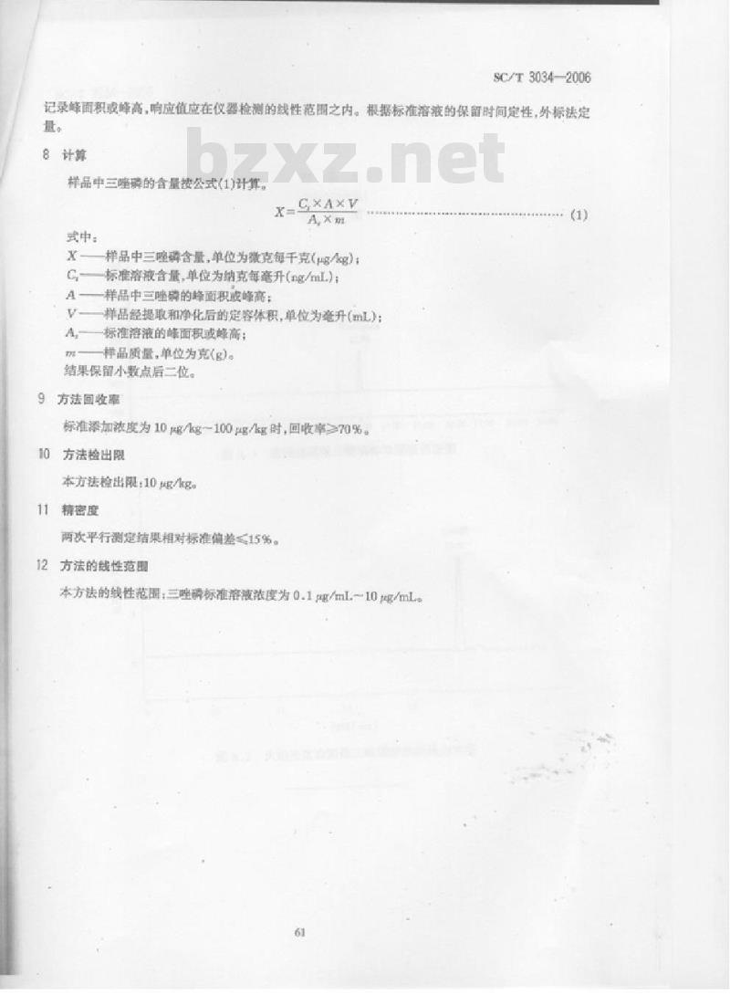 SC/T 3034-2006 水产品中三唑磷残留量的测定 气相色谱法