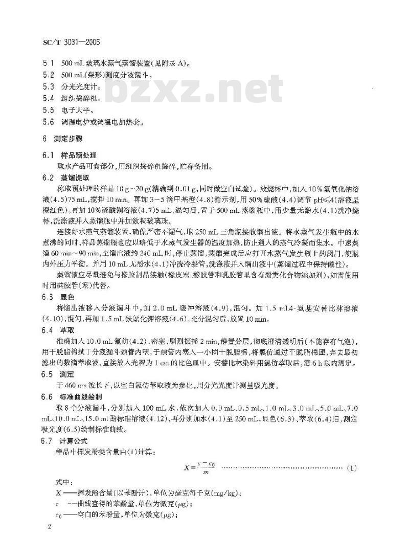 SC/T 3031-2006 水产品中挥发酚残留量的测定 分光光度法