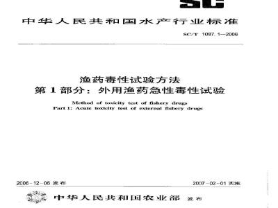 SC/T 1087.1-2006 渔药毒性试验方法 第1部分：外用渔药急性毒性试验
