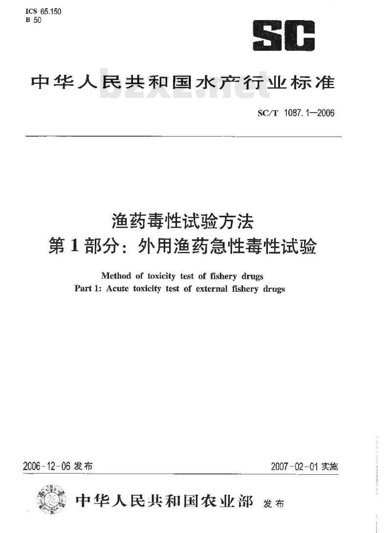 SC/T 1087.1-2006 渔药毒性试验方法 第1部分：外用渔药急性毒性试验