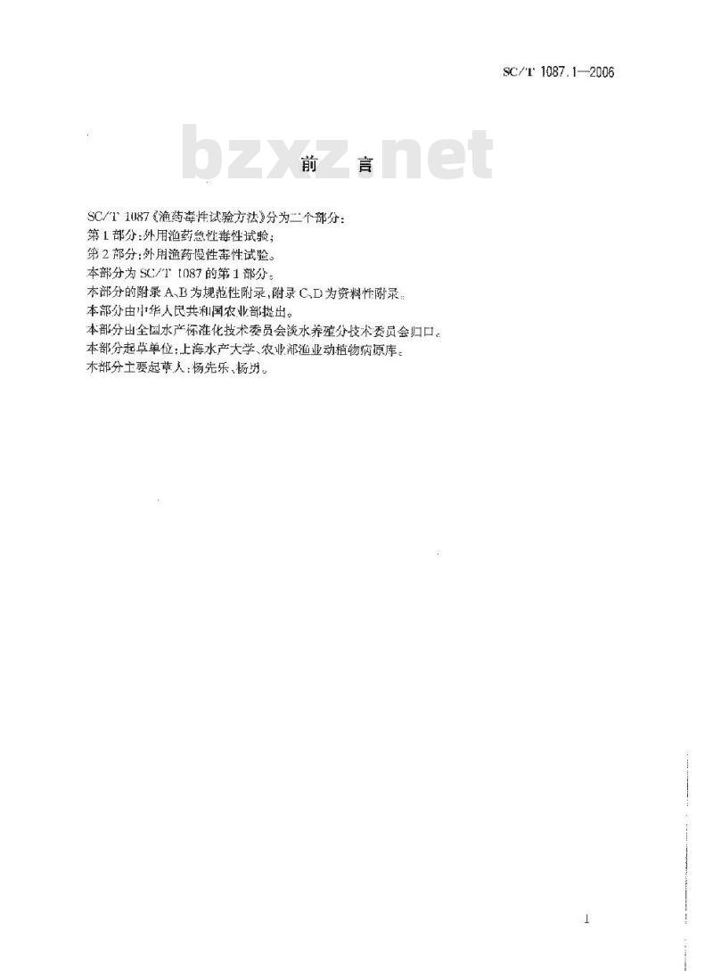 SC/T 1087.1-2006 渔药毒性试验方法 第1部分：外用渔药急性毒性试验