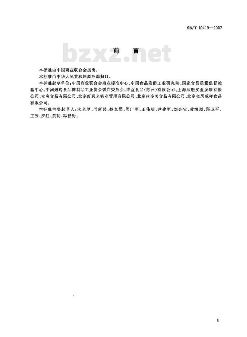 SB/T 10419-2007 植脂奶油