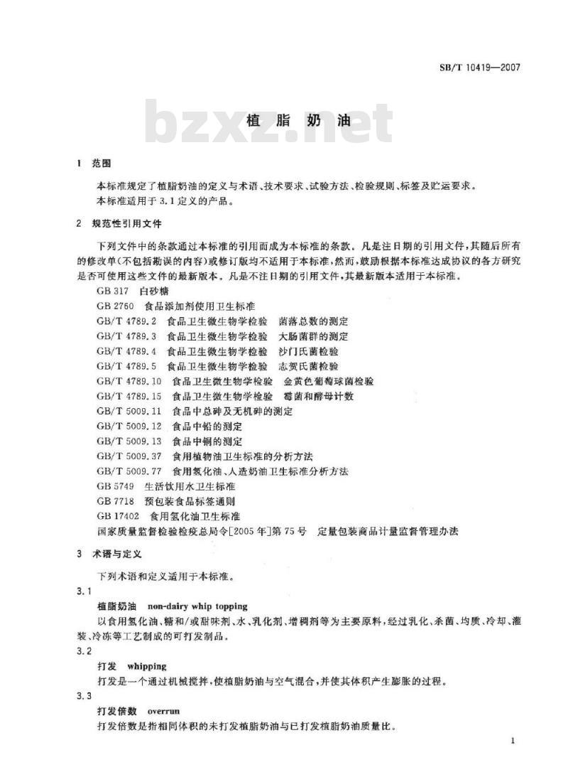 SB/T 10419-2007 植脂奶油