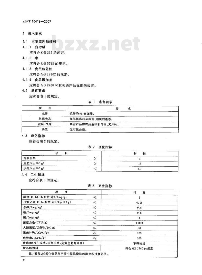 SB/T 10419-2007 植脂奶油