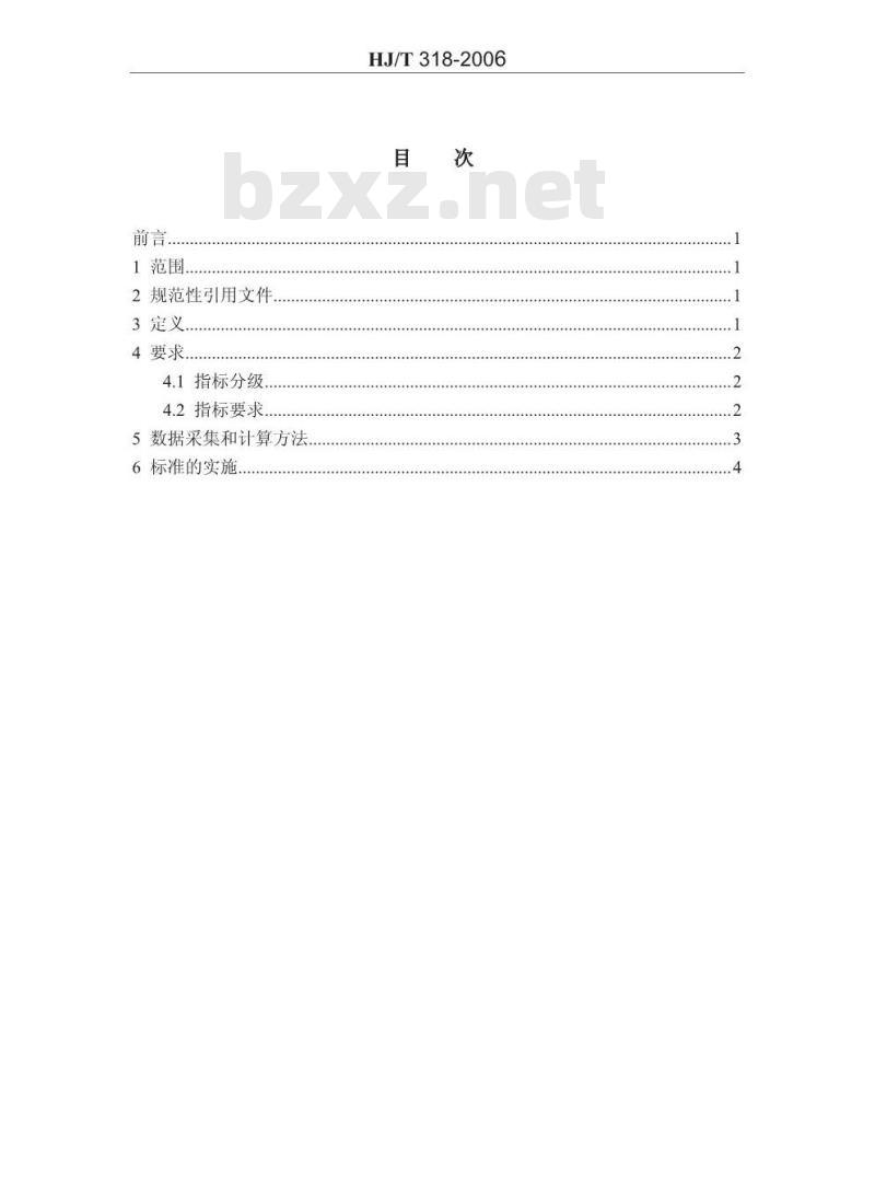 HJ/T 318-2006 清洁生产标准 钢铁行业(中厚板轧钢)