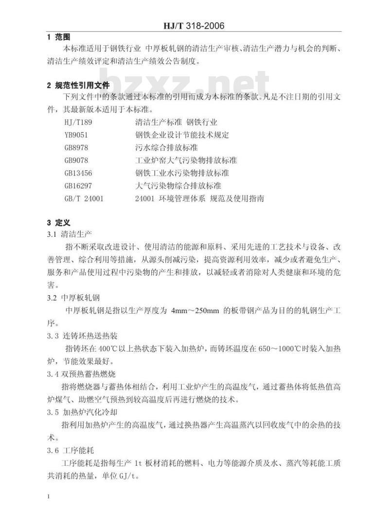 HJ/T 318-2006 清洁生产标准 钢铁行业(中厚板轧钢)