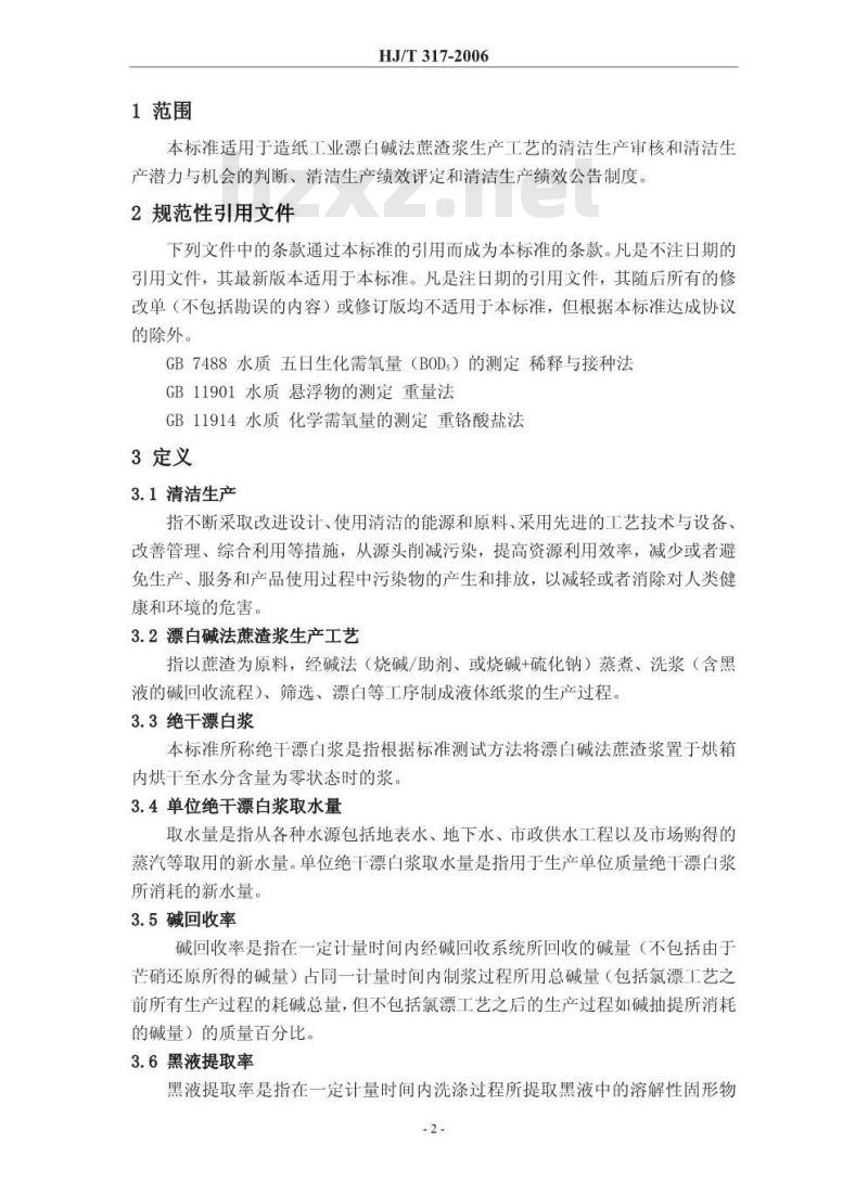 HJ/T 317-2006 清洁生产标准 造纸工业(漂白碱法蔗渣浆生产工艺)
