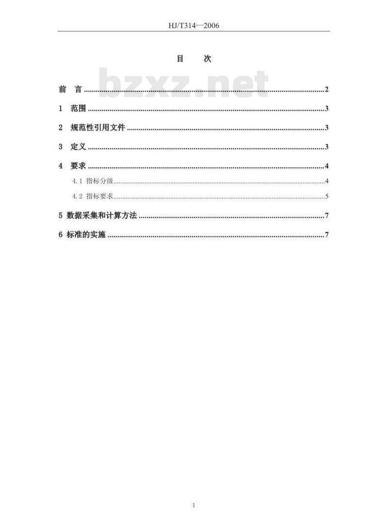 HJ/T 314-2006 清洁生产标准 电镀行业