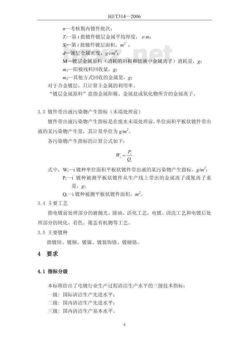 HJ/T 314-2006 清洁生产标准 电镀行业