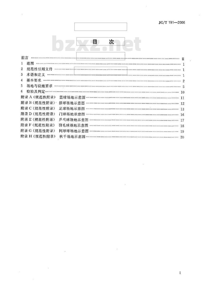 JG/T 191-2006 城市社区体育设施技术要求