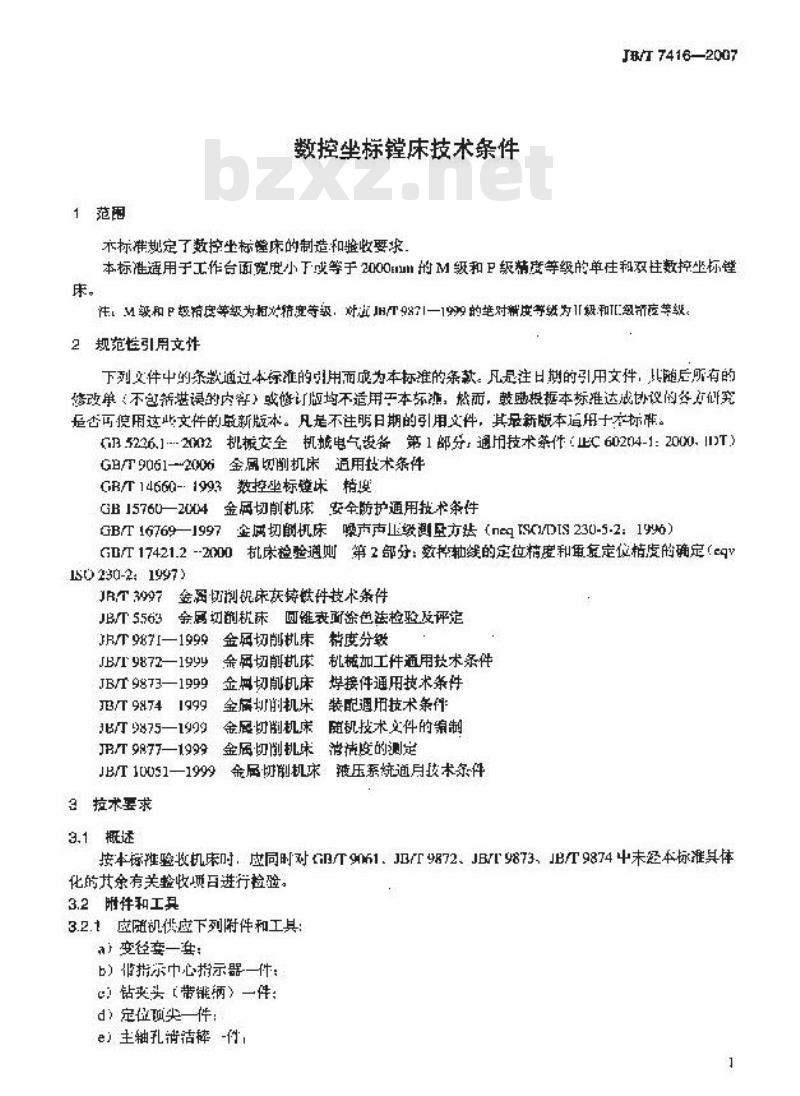 JB/T 7416-2007 数控坐标镗床技术条件