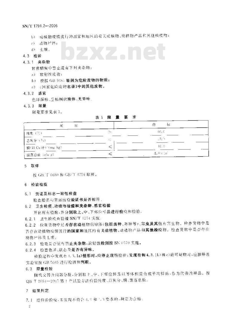 SN/T 1791.2-2006 进口可用作原料的废物检验检疫规程 第2部分:甘蔗糖蜜