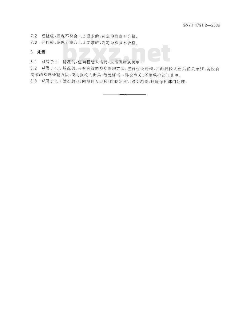 SN/T 1791.2-2006 进口可用作原料的废物检验检疫规程 第2部分:甘蔗糖蜜