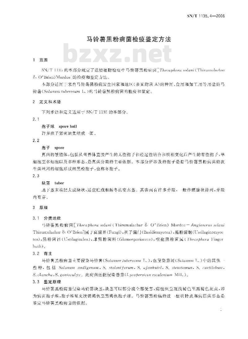 SN/T 1135.4-2006 马铃薯黑粉病菌检疫鉴定方法