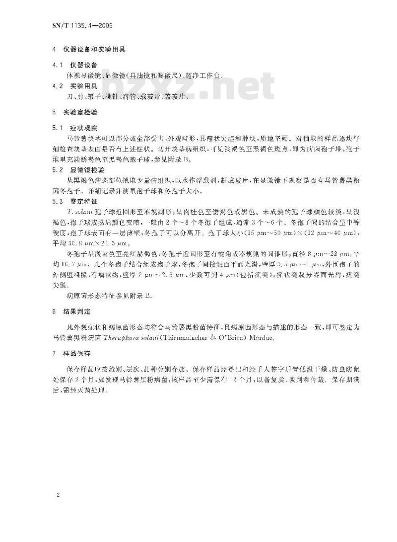 SN/T 1135.4-2006 马铃薯黑粉病菌检疫鉴定方法