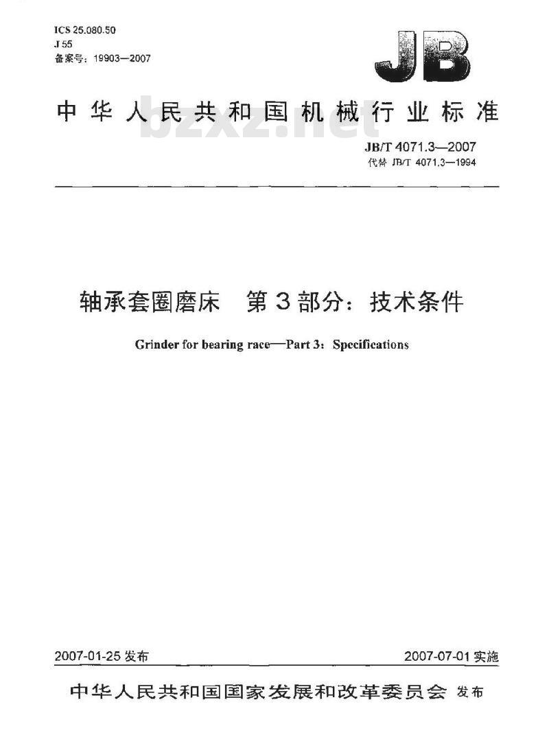JB/T 4071.3-2007 轴承套圈磨床 第3部分：技术条件