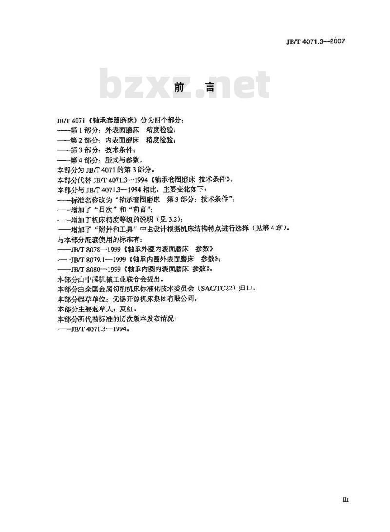 JB/T 4071.3-2007 轴承套圈磨床 第3部分：技术条件