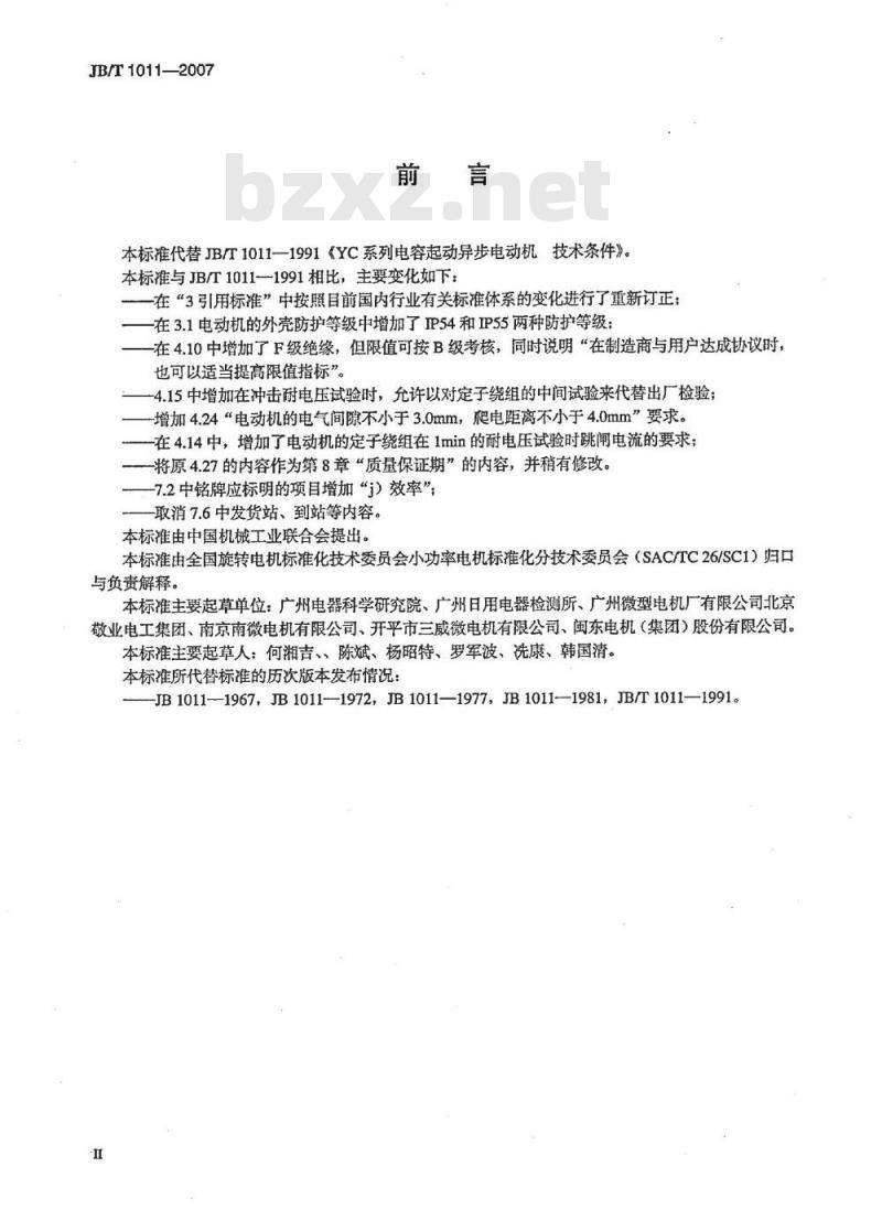 JB/T 1011-2007 YC系列电容起动异步电动机技术条件