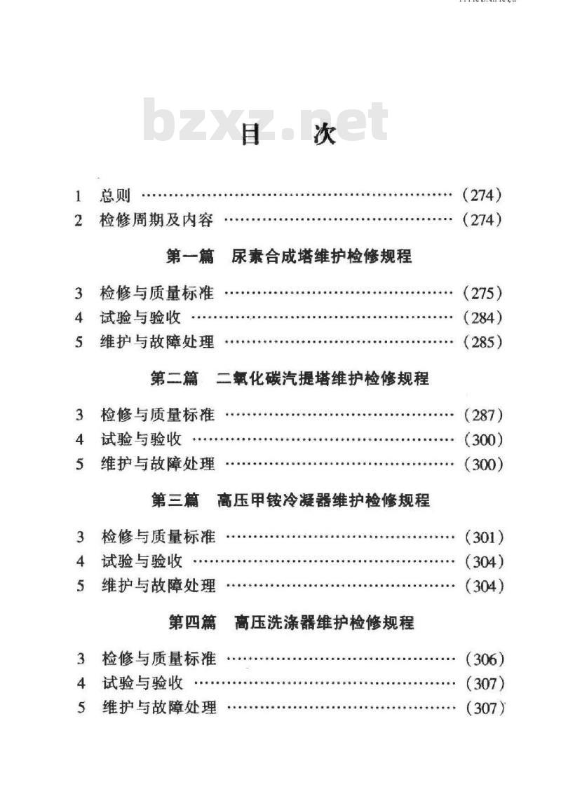 SHS 05011-2004 二氧化碳汽提法尿素高压设备维护检修规程 SHS 05011-2004 二氧化碳汽提法尿素高压设备维护检修规程