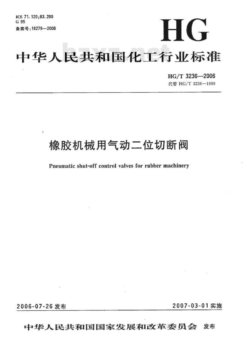 HG/T 3236-2006 橡胶机械用气动二位切断阀