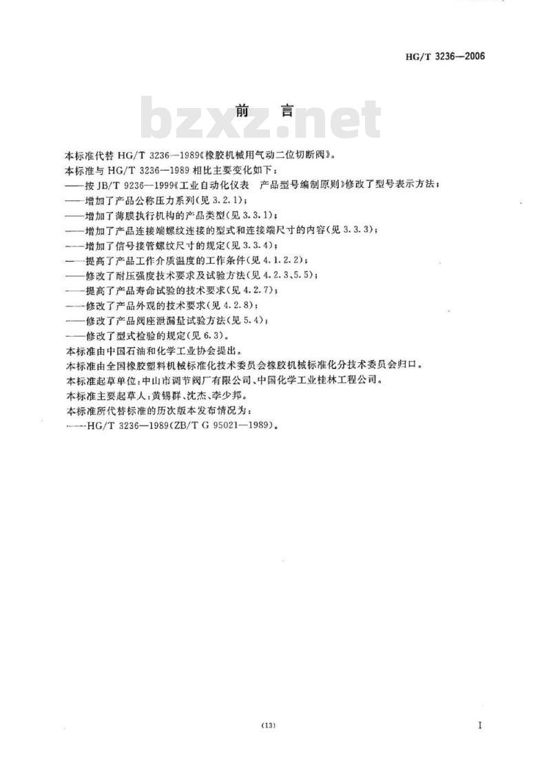 HG/T 3236-2006 橡胶机械用气动二位切断阀