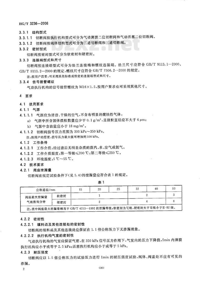 HG/T 3236-2006 橡胶机械用气动二位切断阀