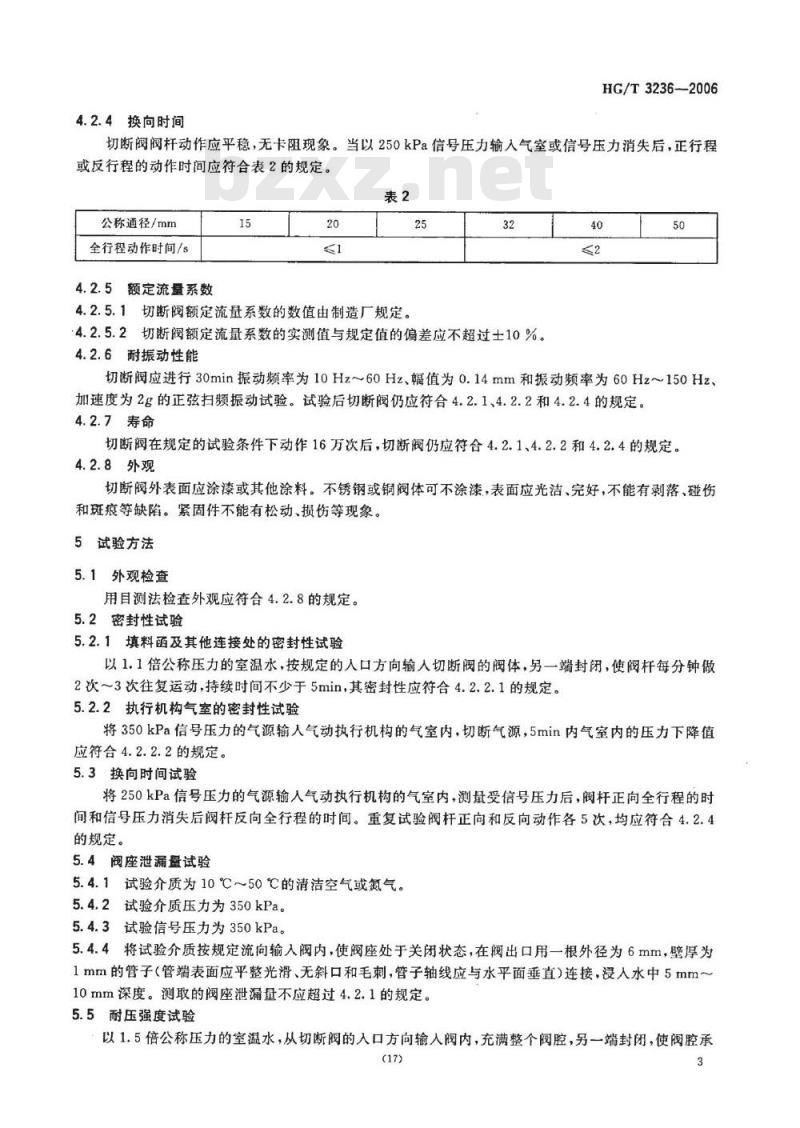 HG/T 3236-2006 橡胶机械用气动二位切断阀