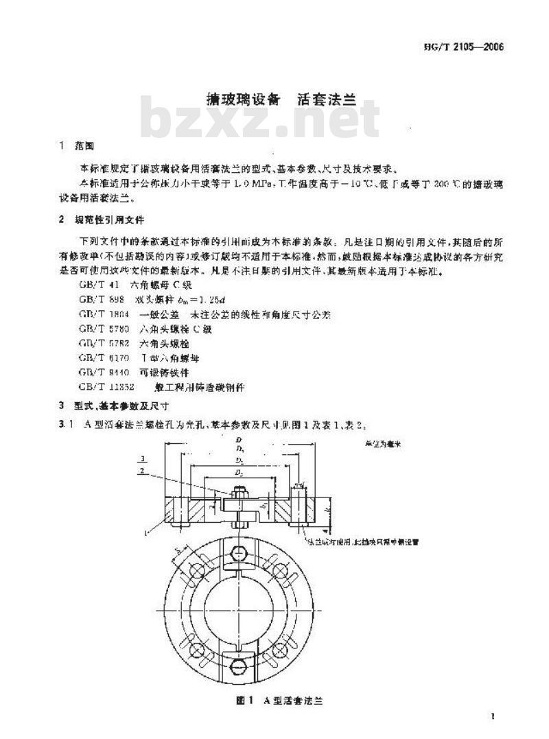 HG/T 2105-2006 搪玻璃设备 活套法兰