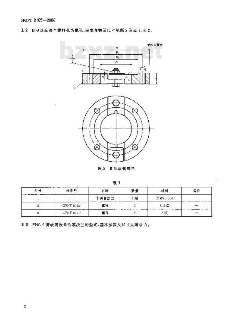 HG/T 2105-2006 搪玻璃设备 活套法兰