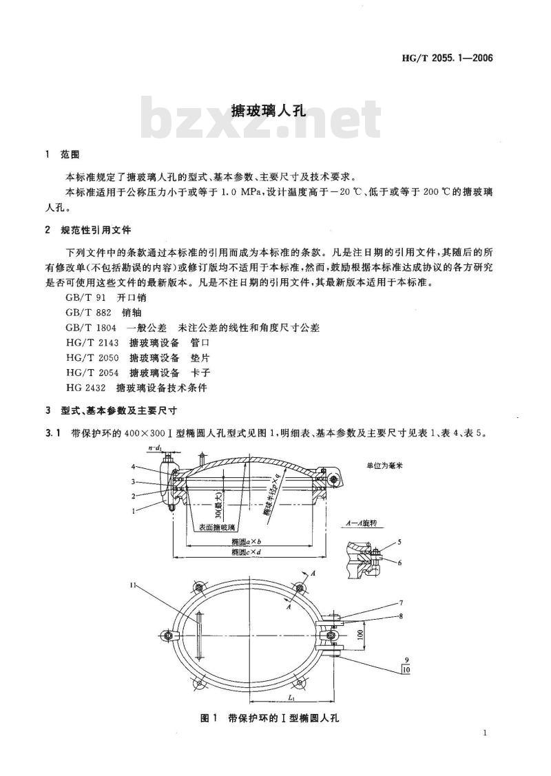 HG/T 2055.1-2006 搪玻璃入孔