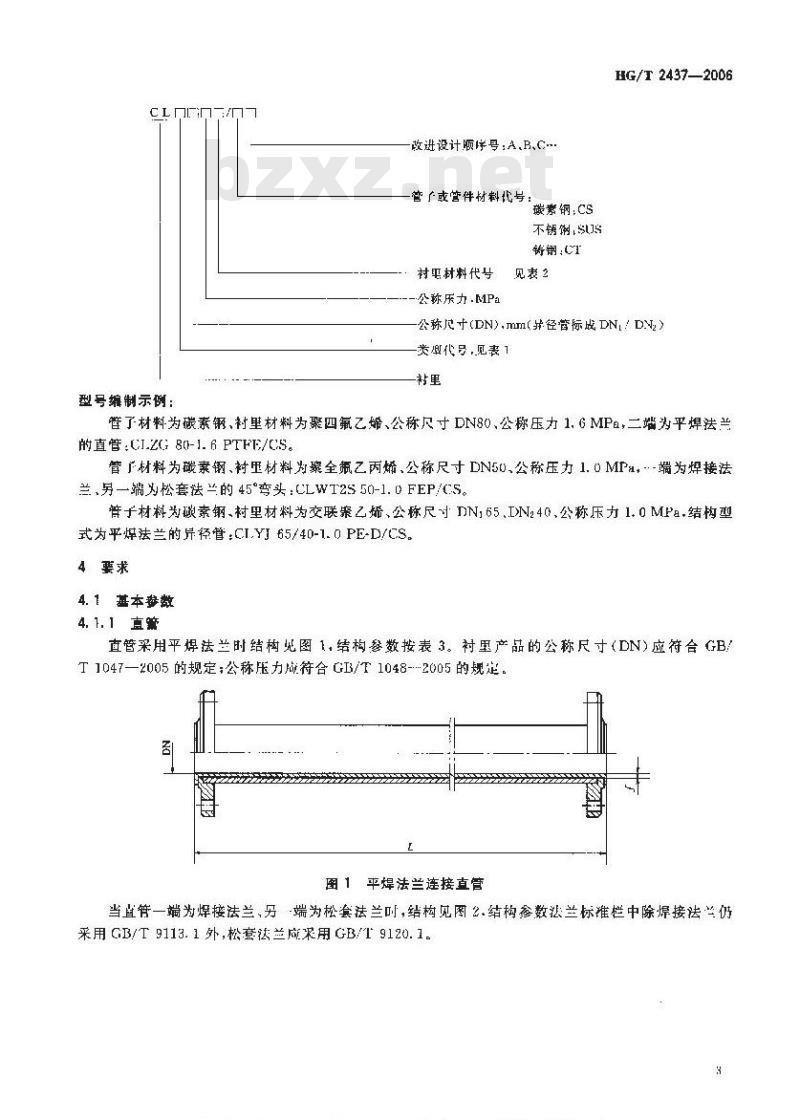 HG/T 2437-2006 塑料衬里复合钢管和管件