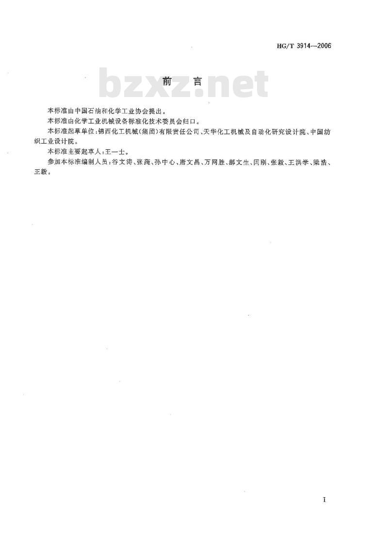 HG/T 3914-2006 蒸汽加热管式回转圆筒干燥机