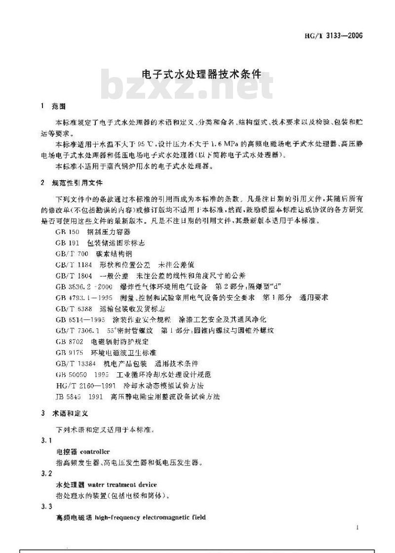 HG/T 3133-2006 电子式水处理器技术条件