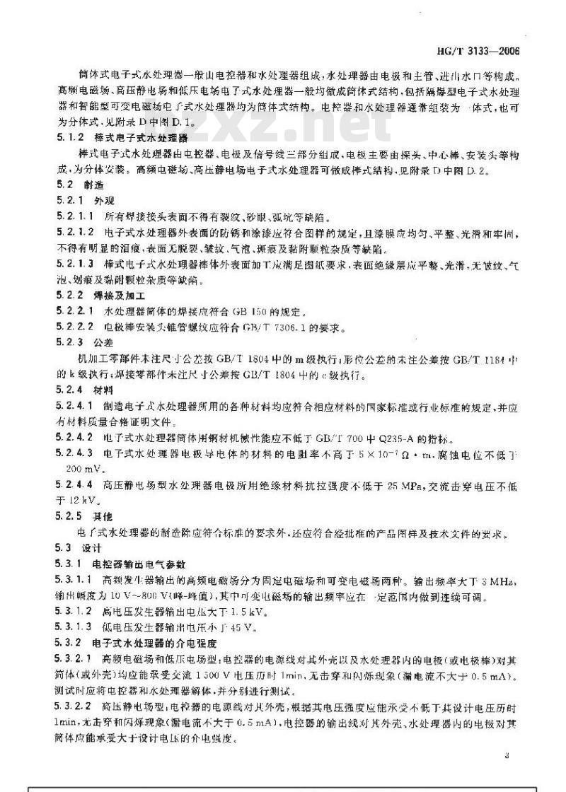 HG/T 3133-2006 电子式水处理器技术条件