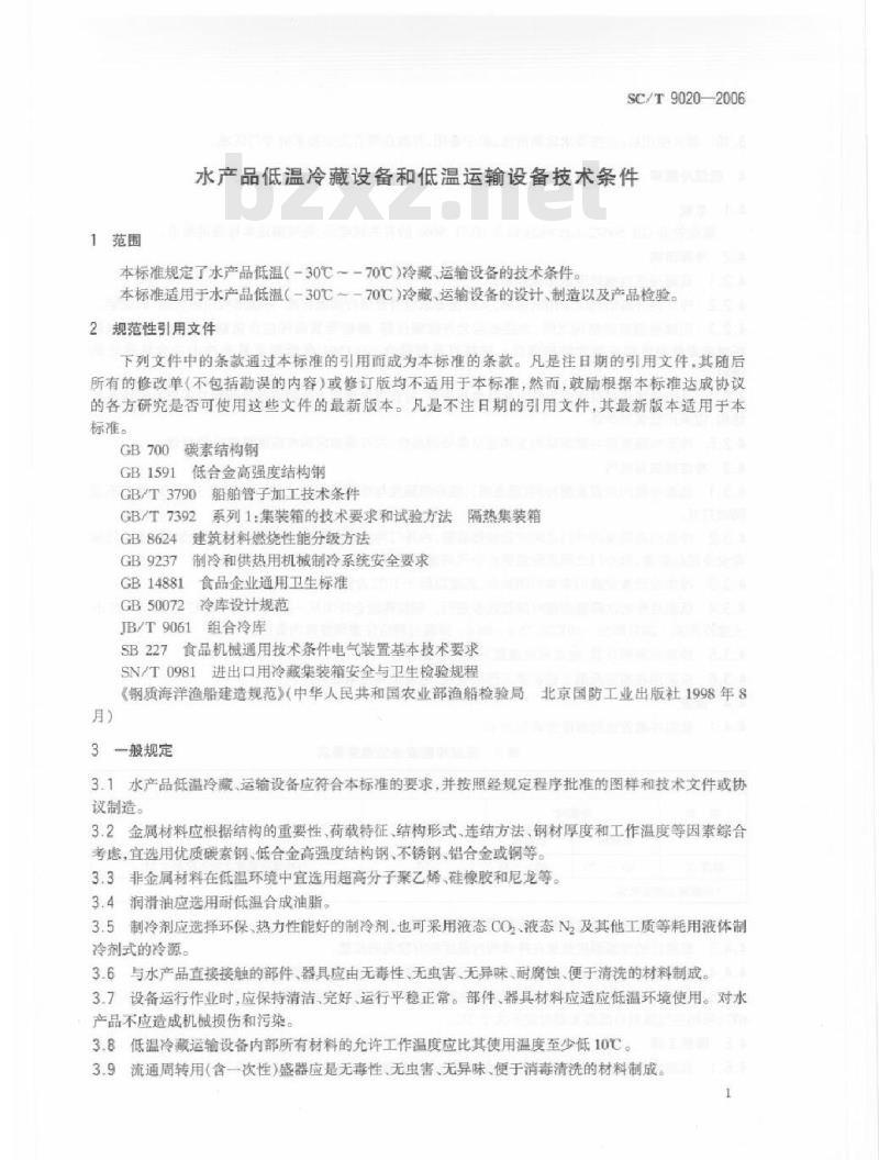 SC/T 9020-2006 水产品低温冷藏设备和低温运输设备技术条件