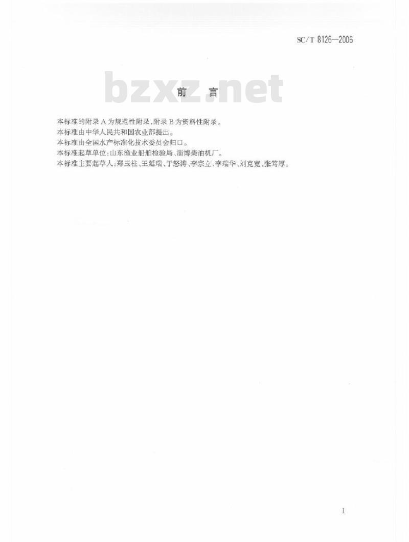 SC/T 8126-2006 L250系列渔业船舶柴油机修理技术要求