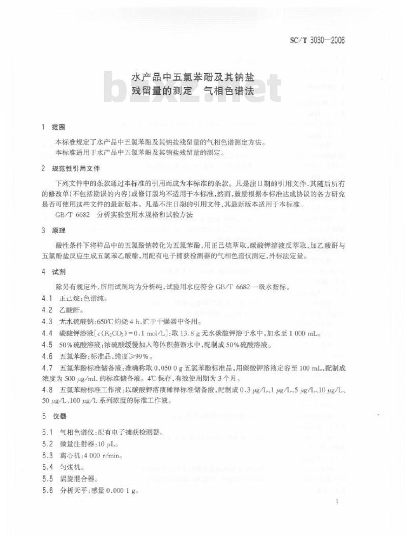 SC/T 3030-2006 水产品中五氯苯酚及其钠盐残留量的测定 气相色谱法