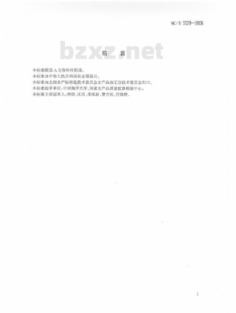 SC/T 3029-2006 水产品中甲基睾酮残留量的测定 液相色谱法