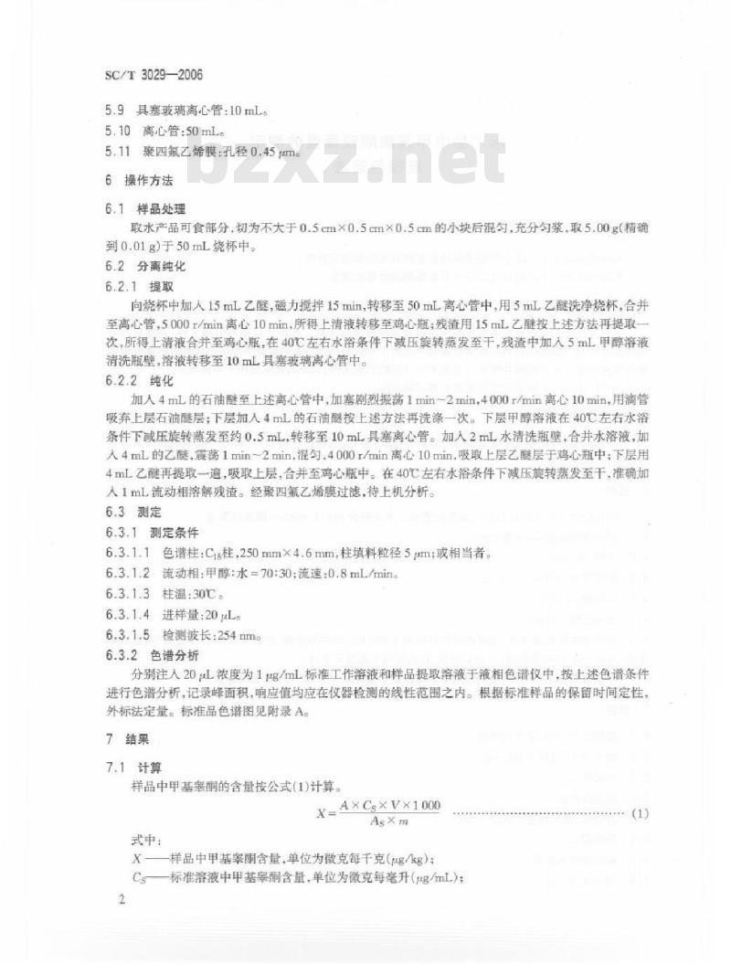 SC/T 3029-2006 水产品中甲基睾酮残留量的测定 液相色谱法
